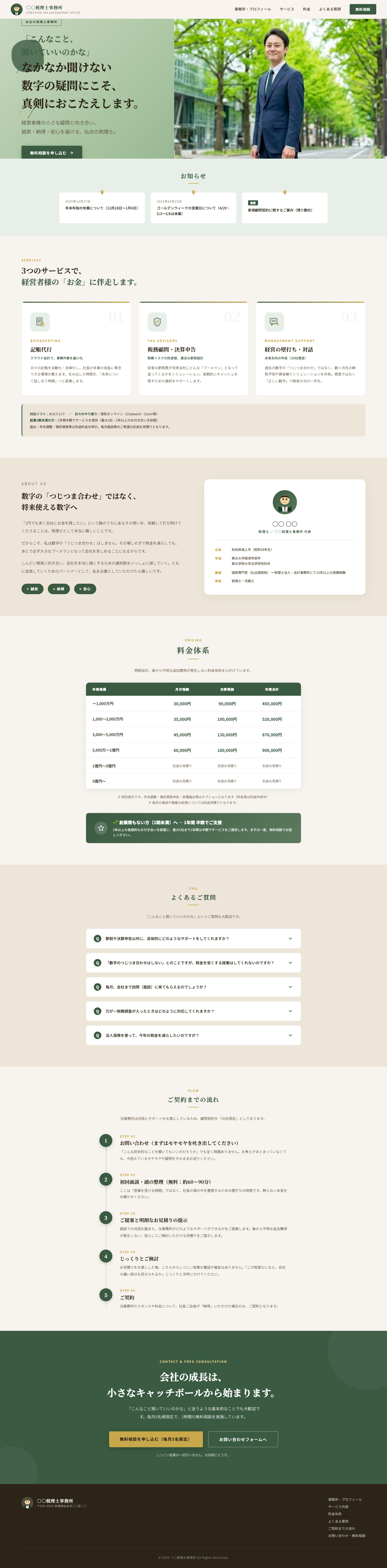 税理士事務所サイト PC版 スライド1