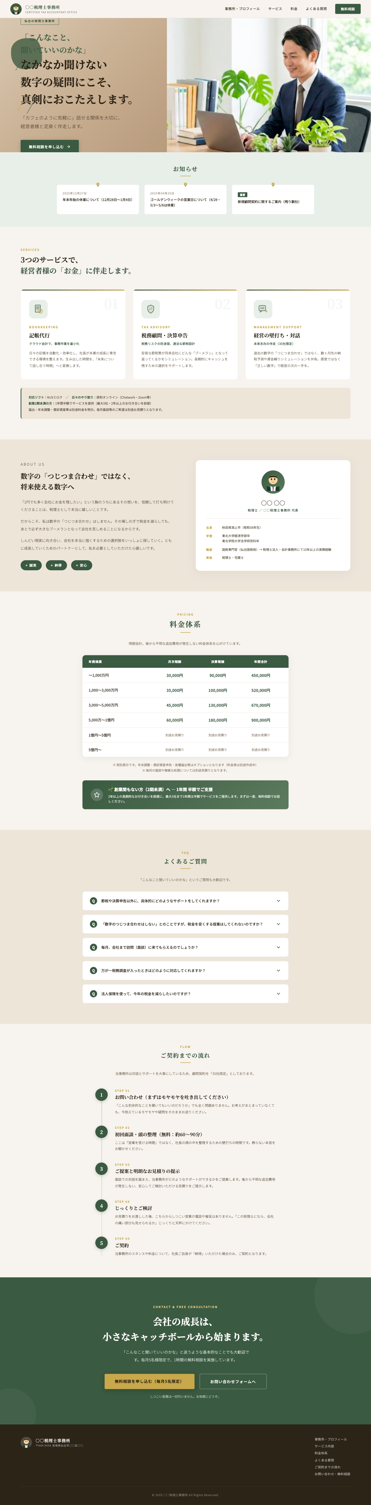税理士事務所サイト PC版 スライド2